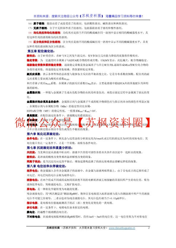 分析化学
